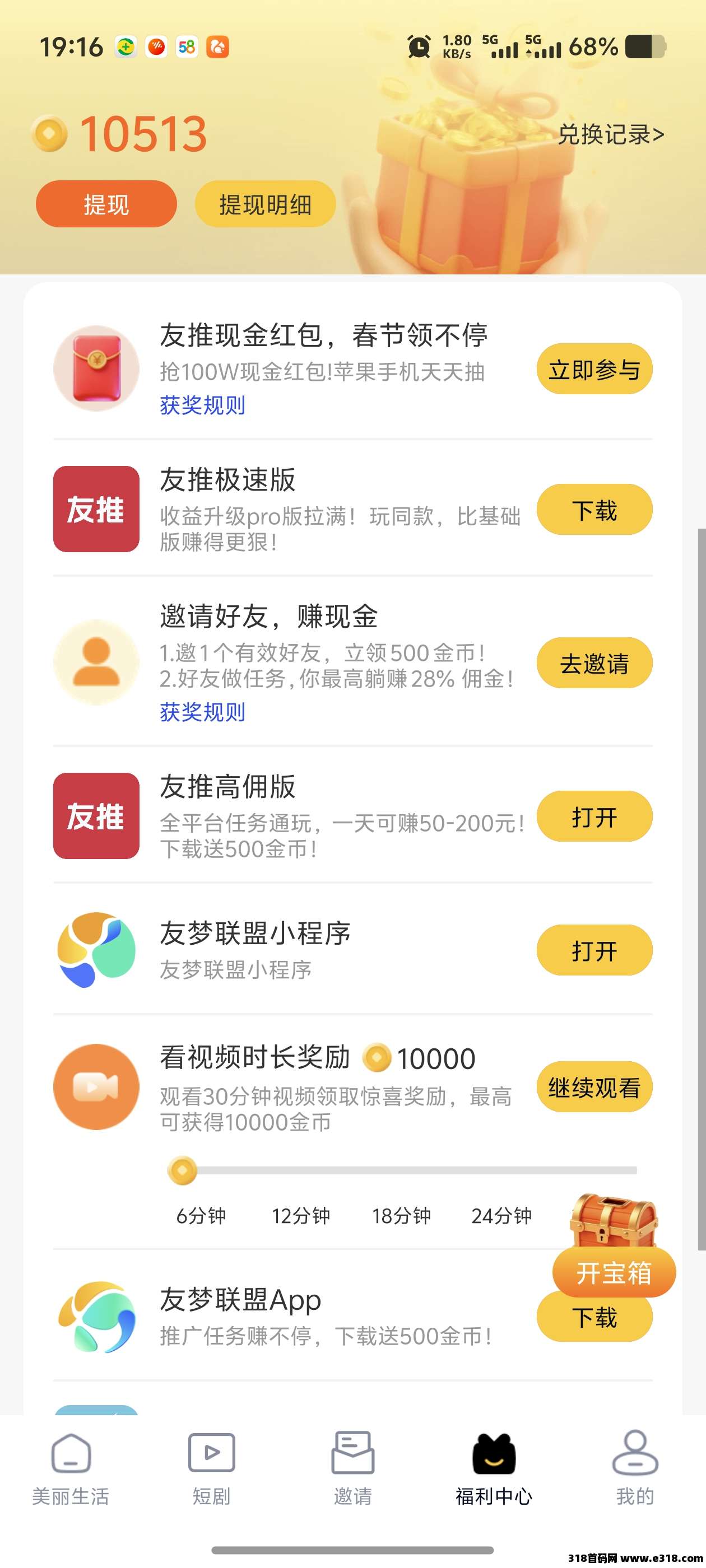 友推App，日常赚零花，新春抽豪礼！