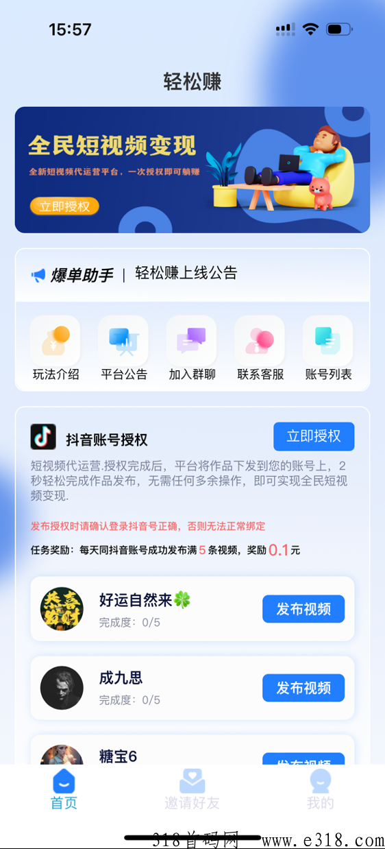 轻松赚短视频代运营！轻松躺赚！利用抖音号发布作品，平台给予收益！