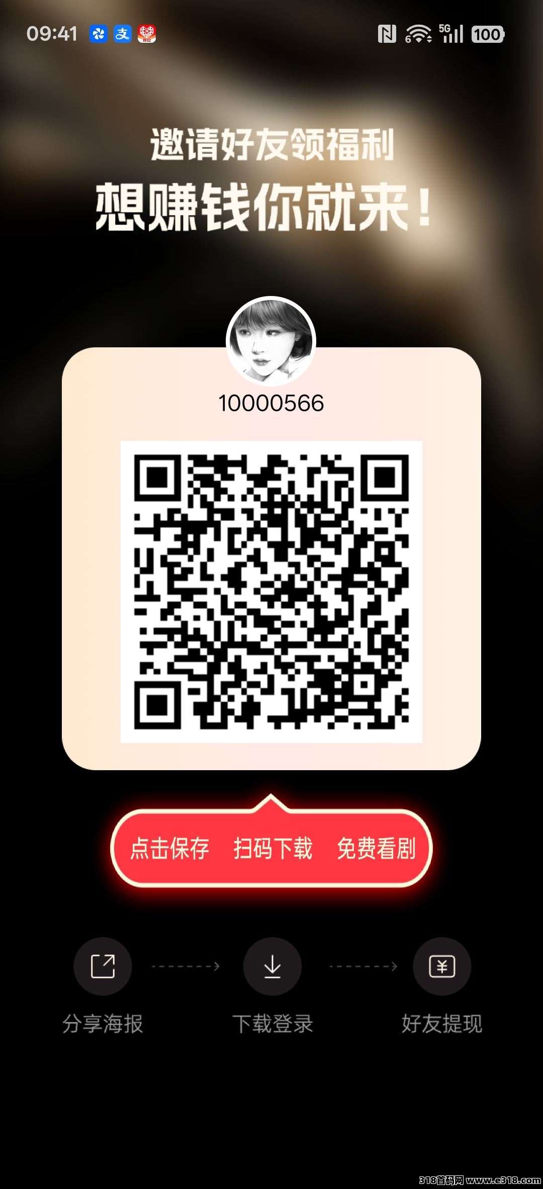 爱蠢众赏零撸，保底收益高，看广告赚，团队模式，免费短剧