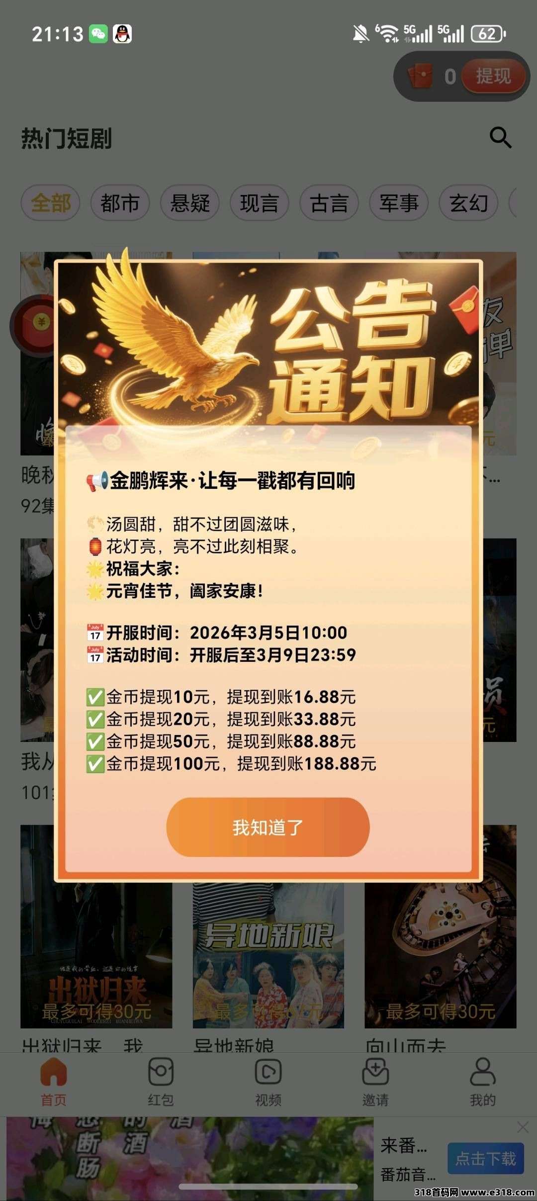 金鹏辉来，零撸广告赚，保底收益高，放水中，不养机