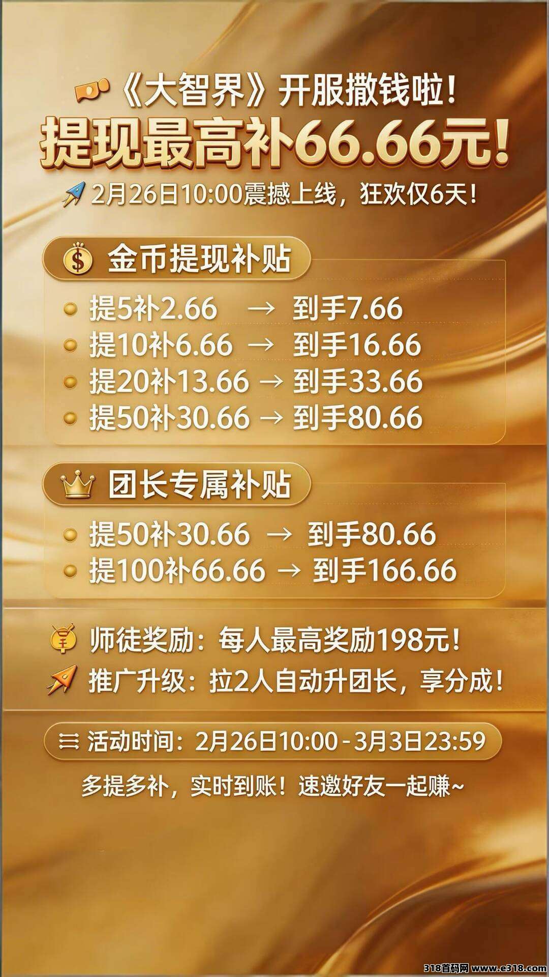 首码[大智界]最新官方首码