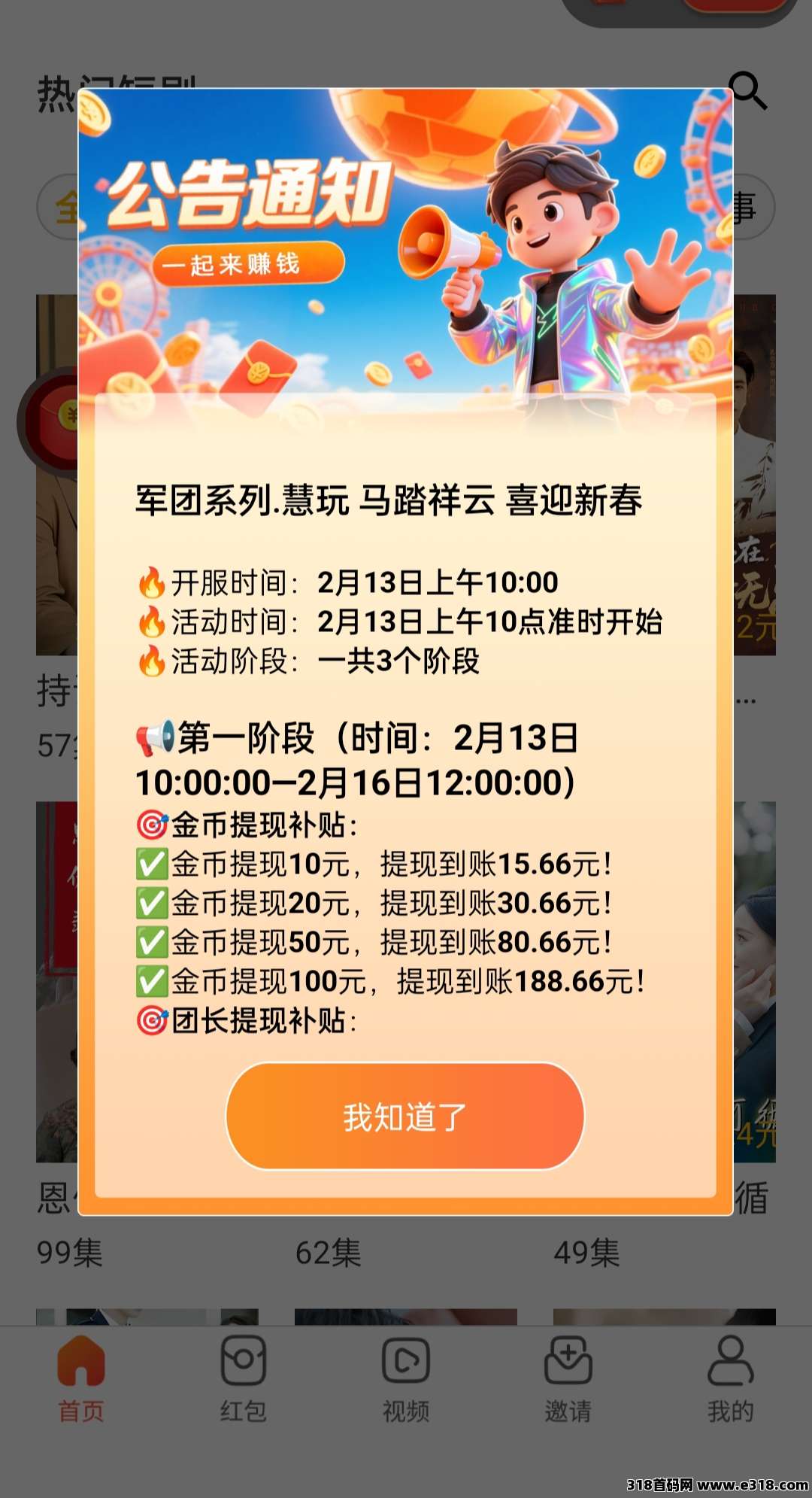 首码军团慧玩白嫖党的神