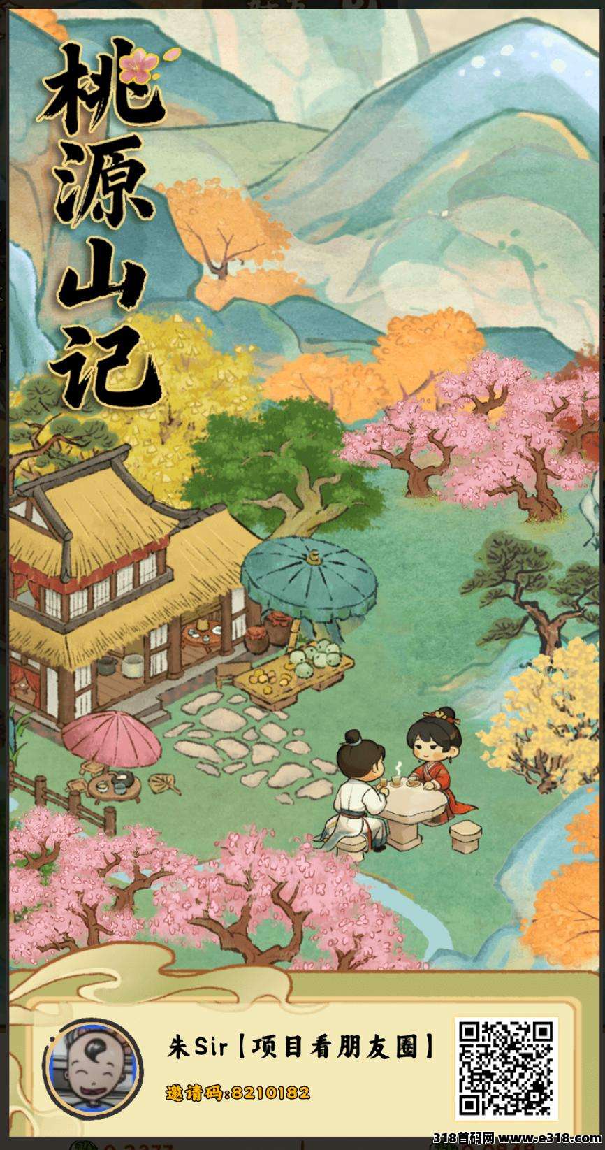 桃源山记，2026实力盘圈，支持零撸，广告盘可以开免广