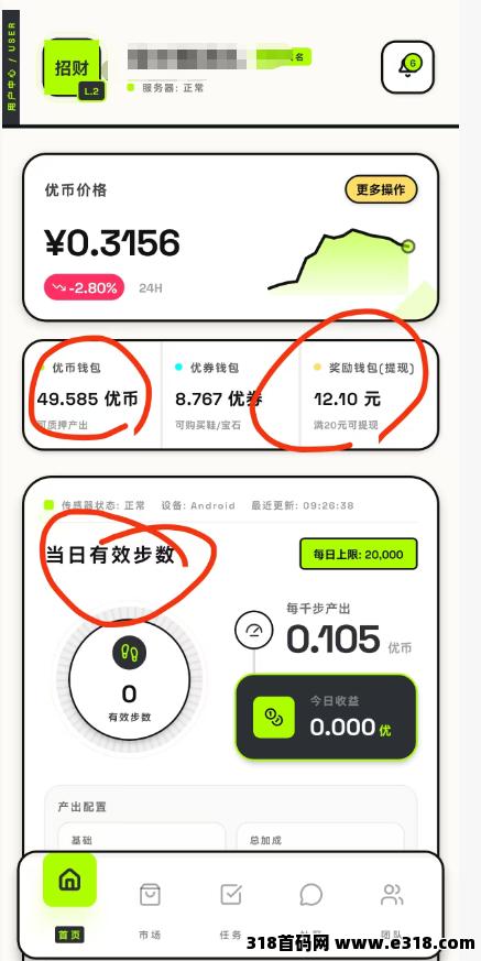 全新概念・正式登场优步开启零撸赚米财富新征程，趣步模式，团队收益