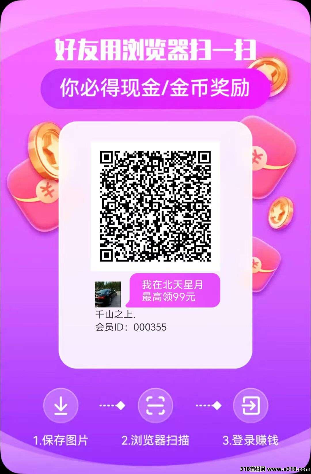 最新首码北天星月，补贴超高