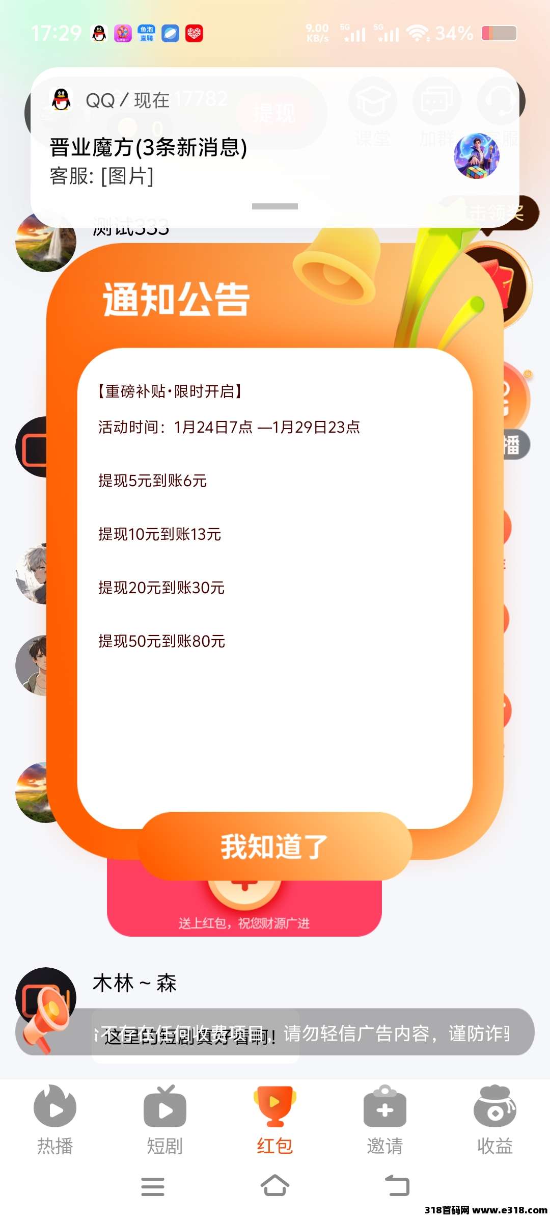 首码项目刚上线，智玩互动