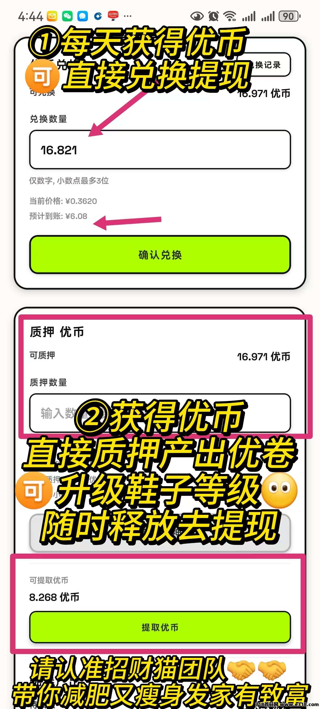 新概念・正式登场，纯零撸优步，走路赚大米，团队高收益！