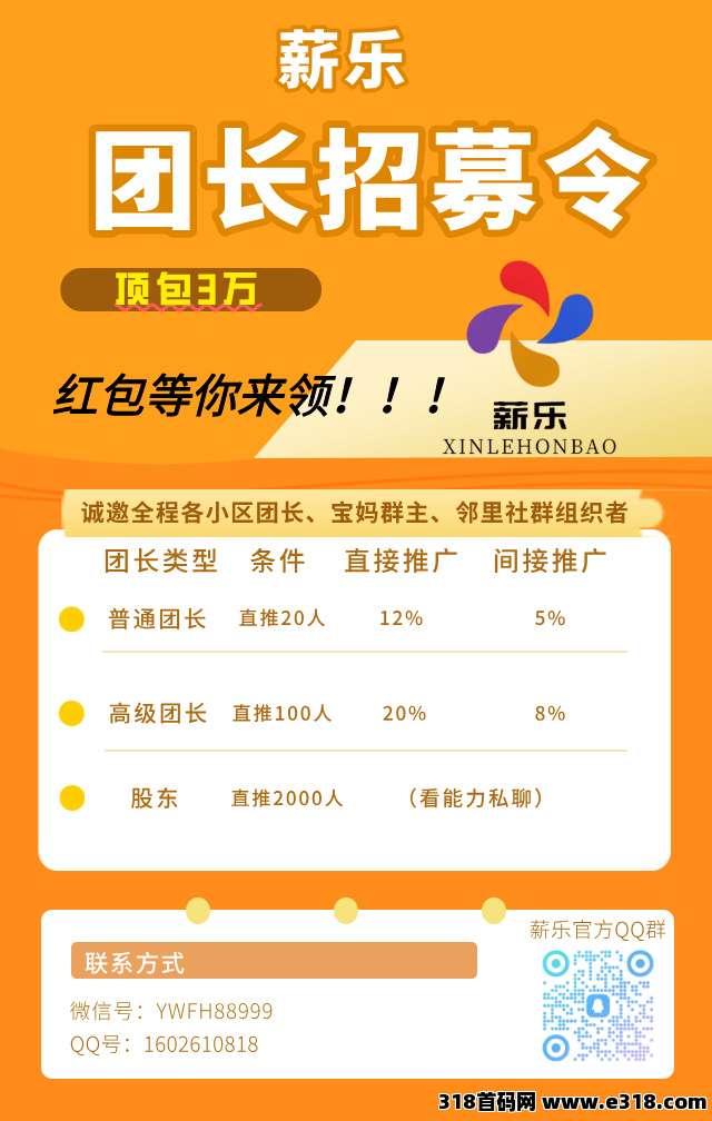 薪乐开服大放水给用户！安卓手机扫码下载即可领红包！