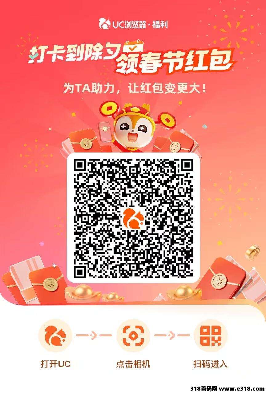 UC浏览器：邀请好友助力，打卡到过年保底收益