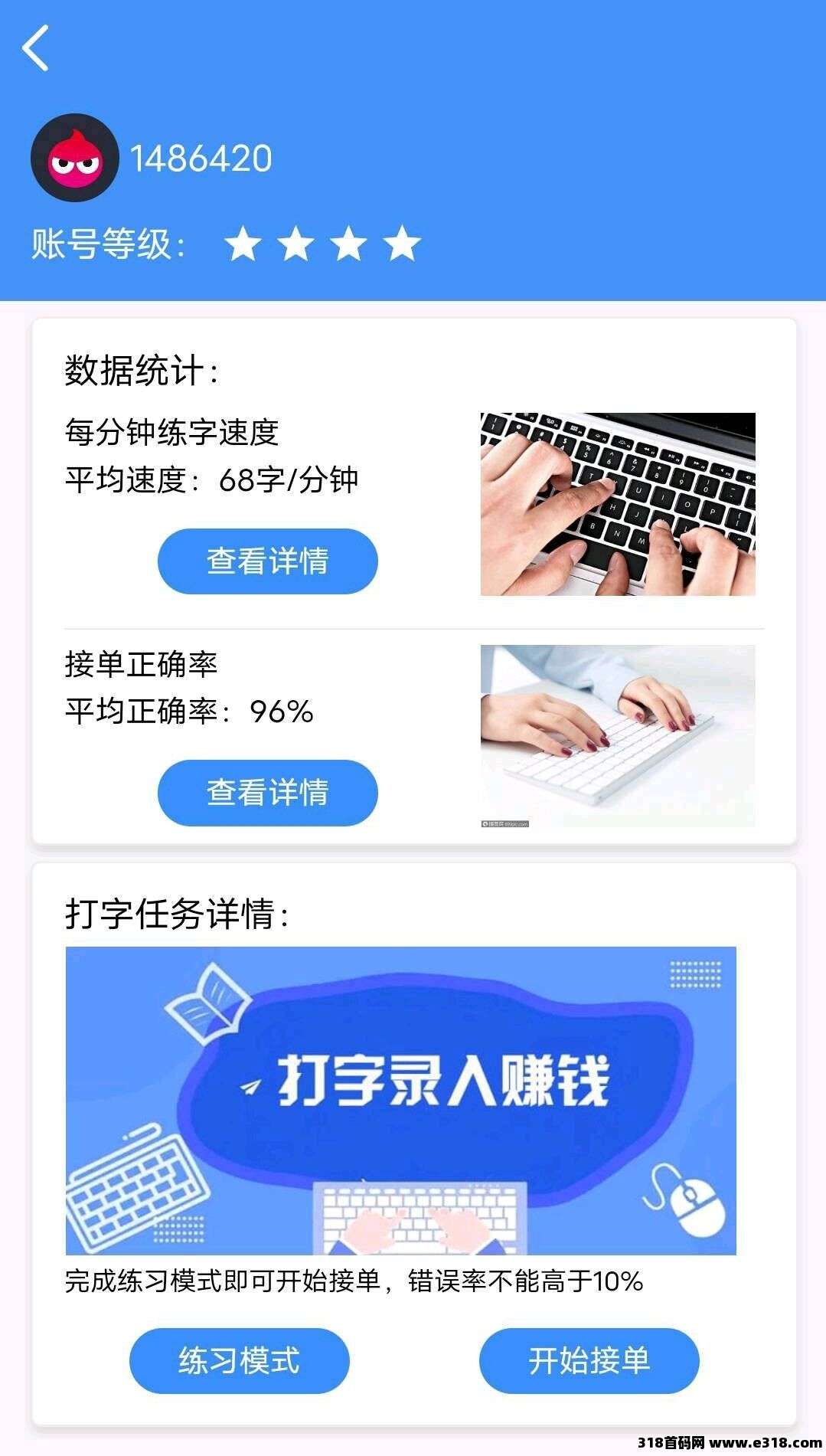 首码打字录入赚，免费项目