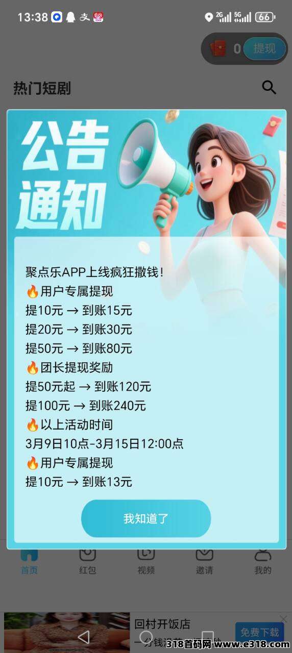 首码聚点乐：零撸广告新风口，高额扶持开启财富新通道，不养机保底收益高，玩法教程免费送！