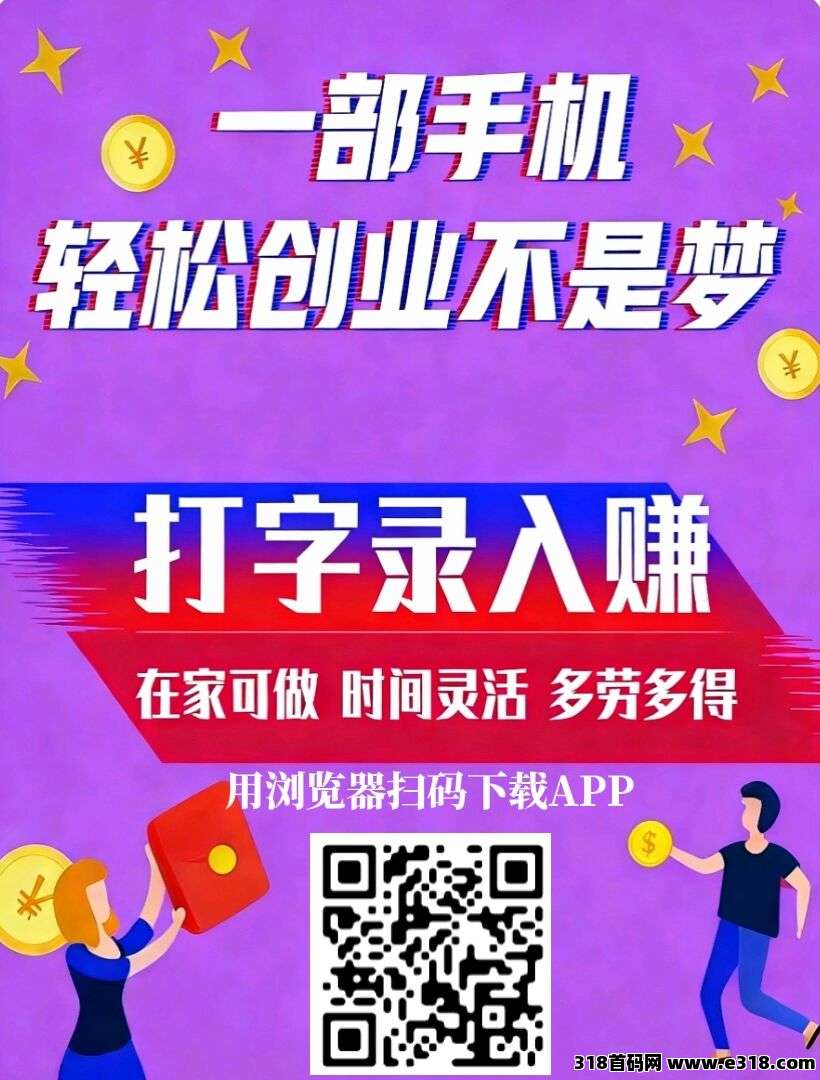首码打字录入赚，免费项目