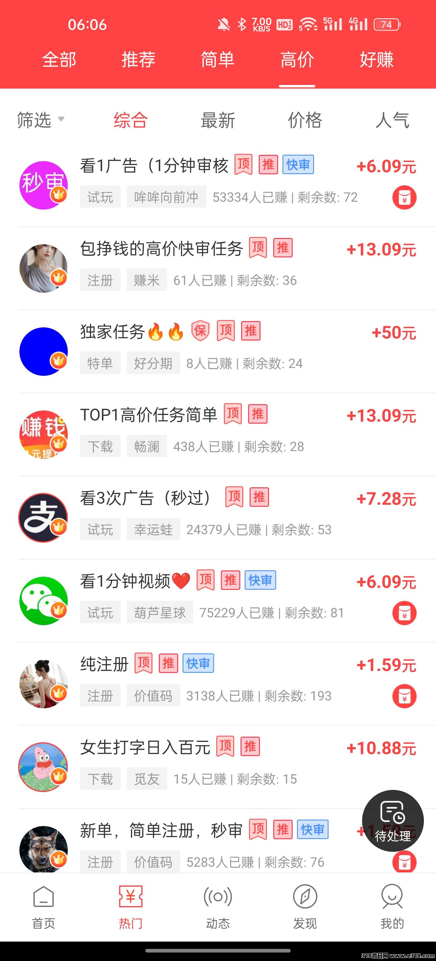 赚钱了，适合那些单不多但有需求的小伙伴