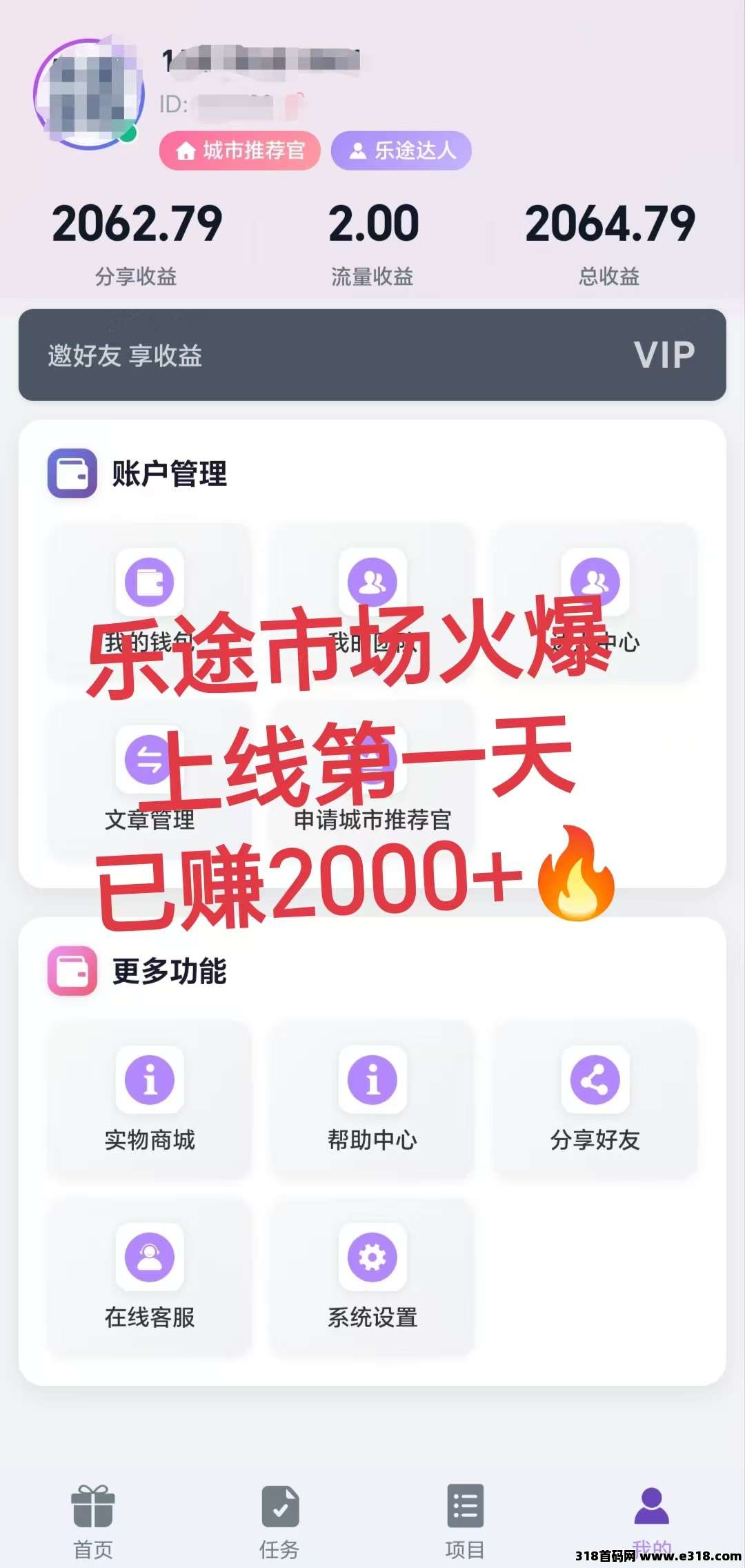 乐途享物首码刚出，市场火爆，零撸神作，跨年神盘，招募首批团队长！