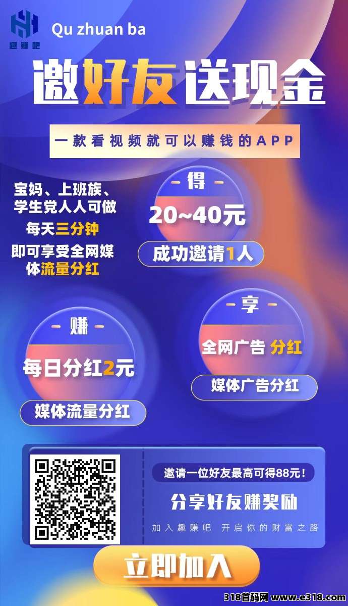 首码趣赚吧零撸，广告赚，保底收益高，多种模式**