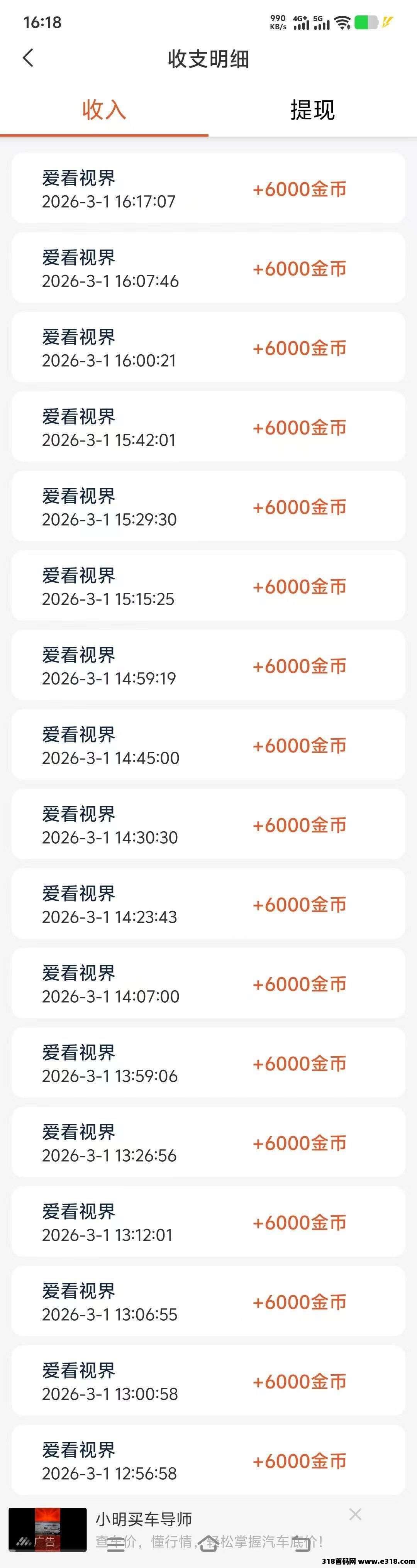 爱看视界，零撸广告赚，保底收益高，放水中，不养机，拉新奖励
