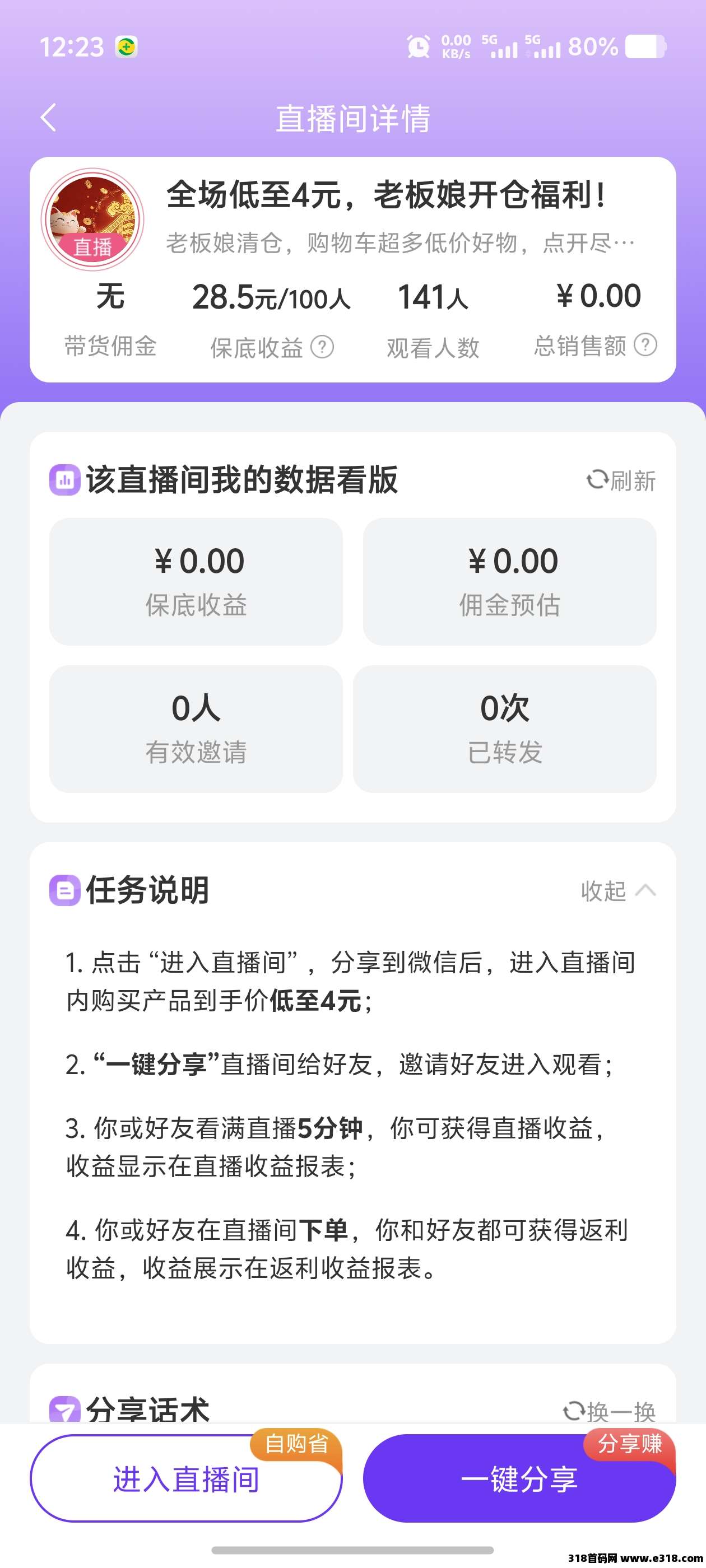 爱创猫无广告每日保底？每日看五分钟直播收益到账每天三次！