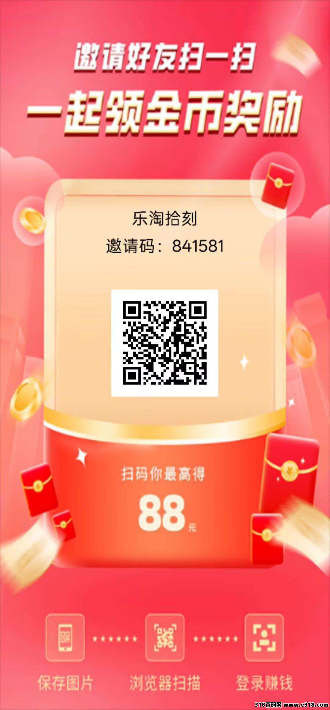 首码乐淘拾刻，0撸广告赚，不养机保底收益高，新玩法良心平台，提现秒到