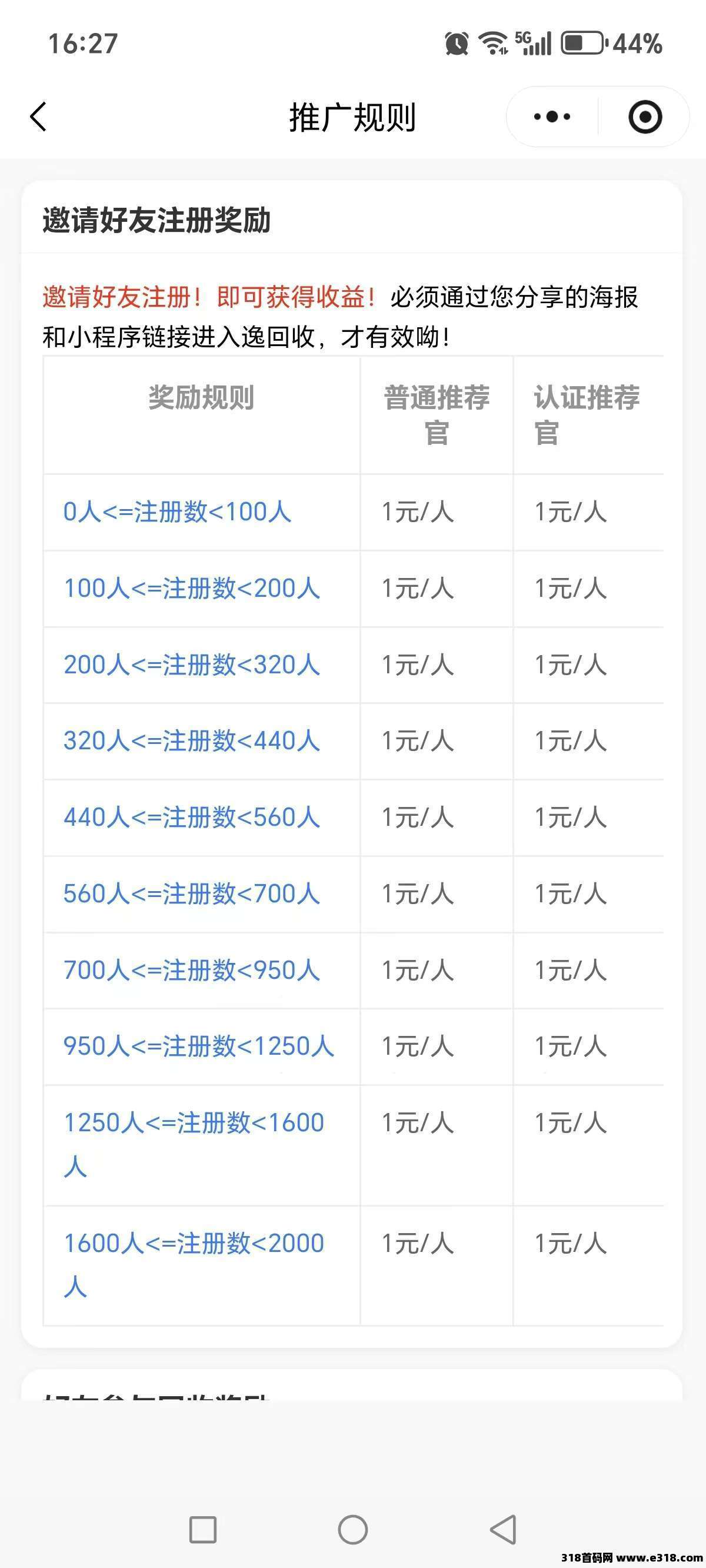 逸回收，邀请好友有收益，亲测有效