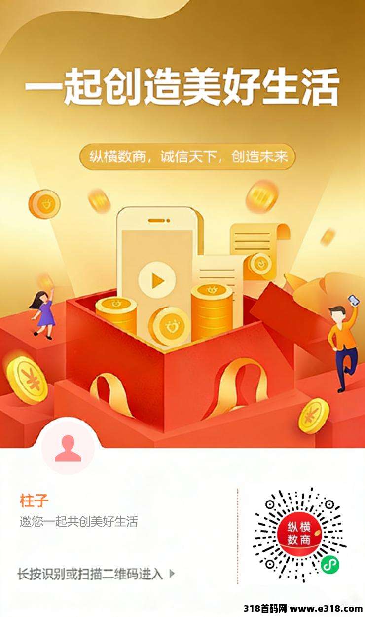 纵横数商首码，零撸**模式刚上线！