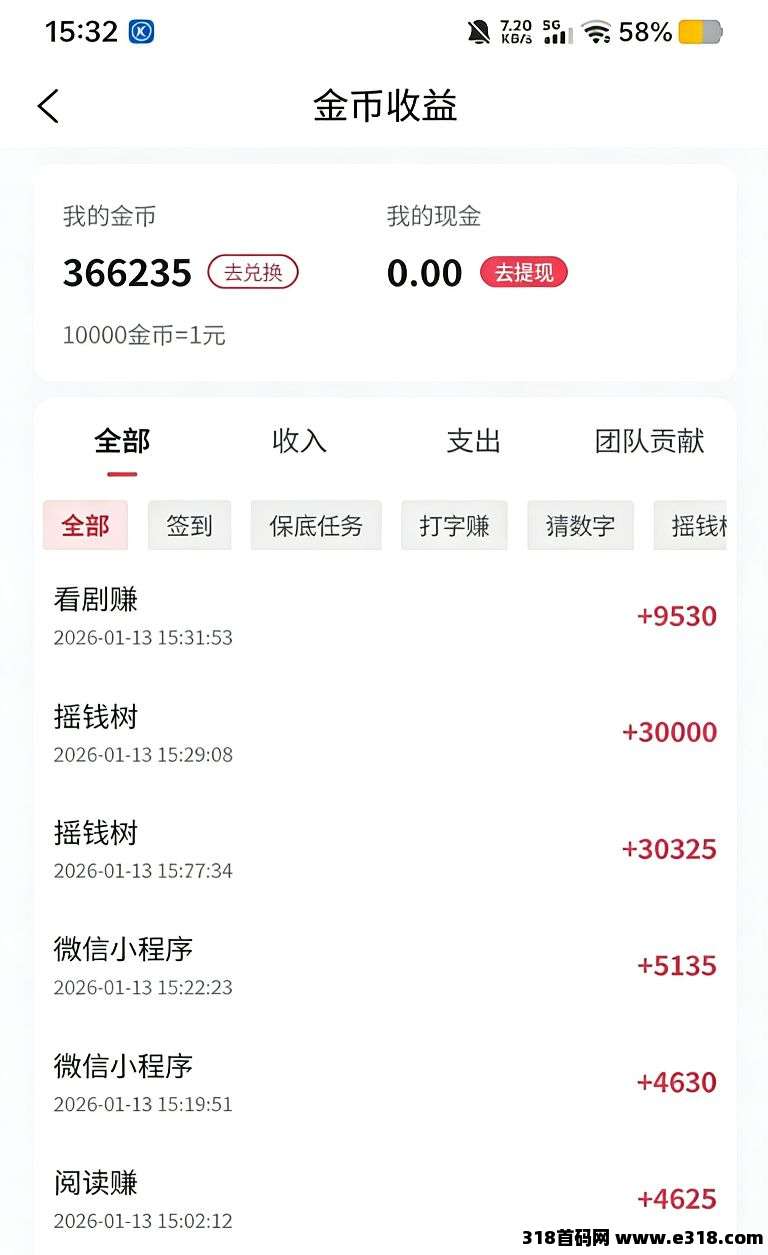 首码享换轻选，零撸天花板，摇钱树单日狂赚金币，看剧/小程序随手做