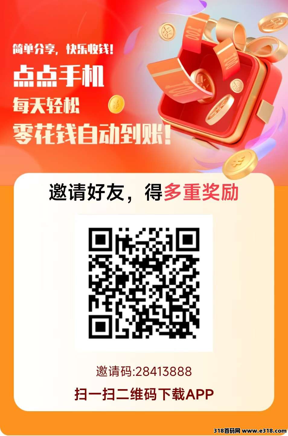 友帮新出首码，推广项目，赚取广告收益