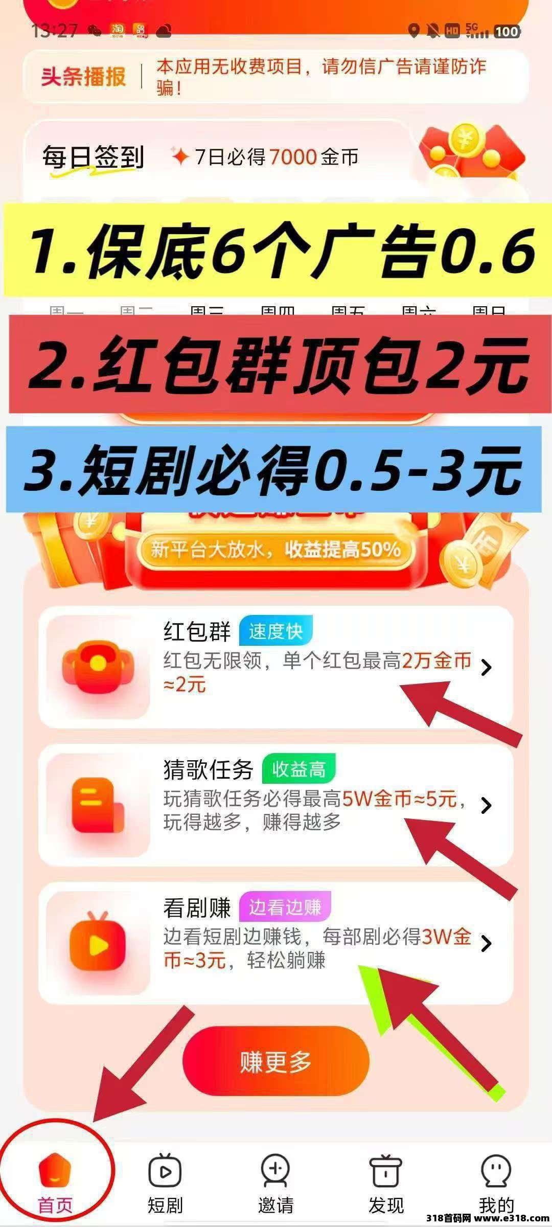 仟贝臻选版首码，零撸广告，不养机，放水中