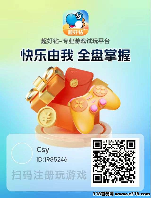超好钻，游戏试玩单价高， 会试玩的收入高