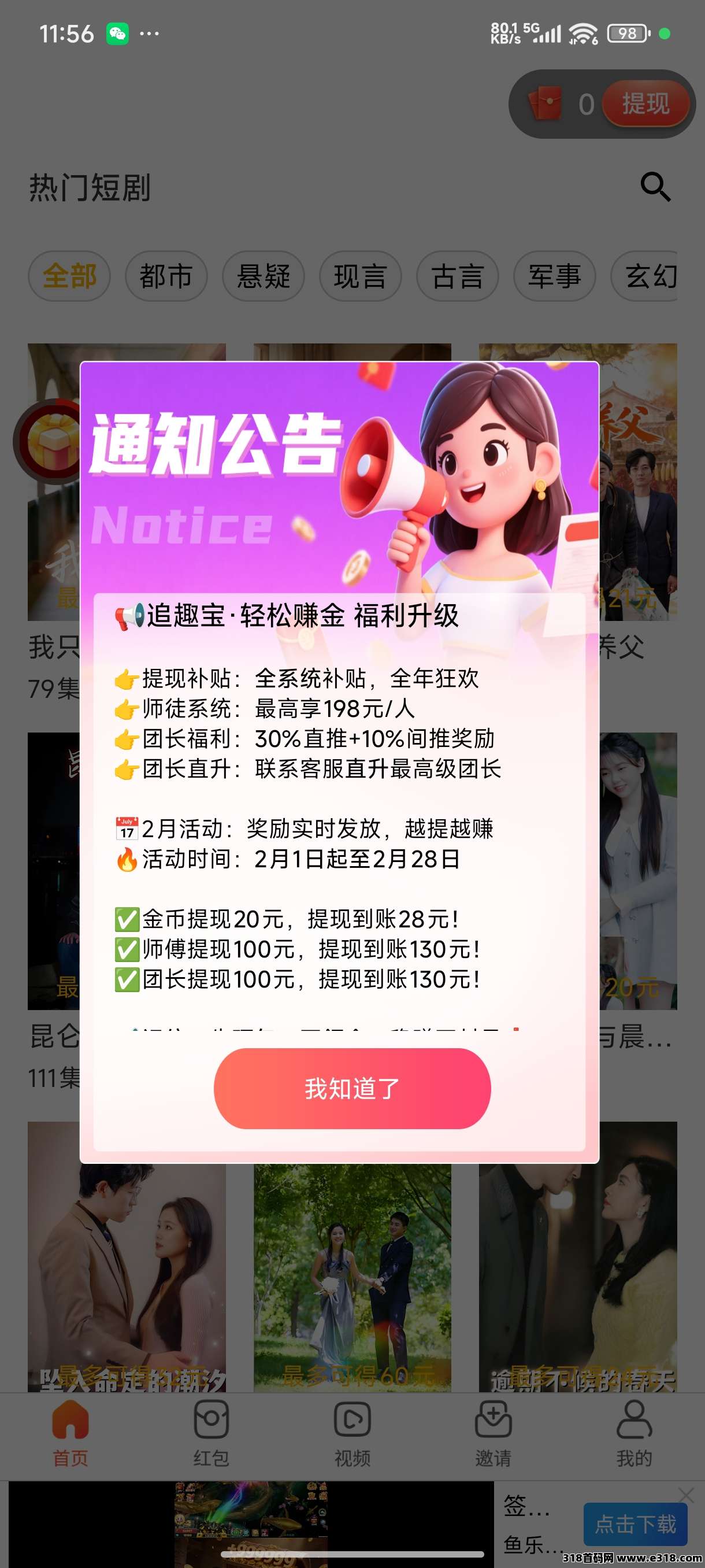 追趣宝