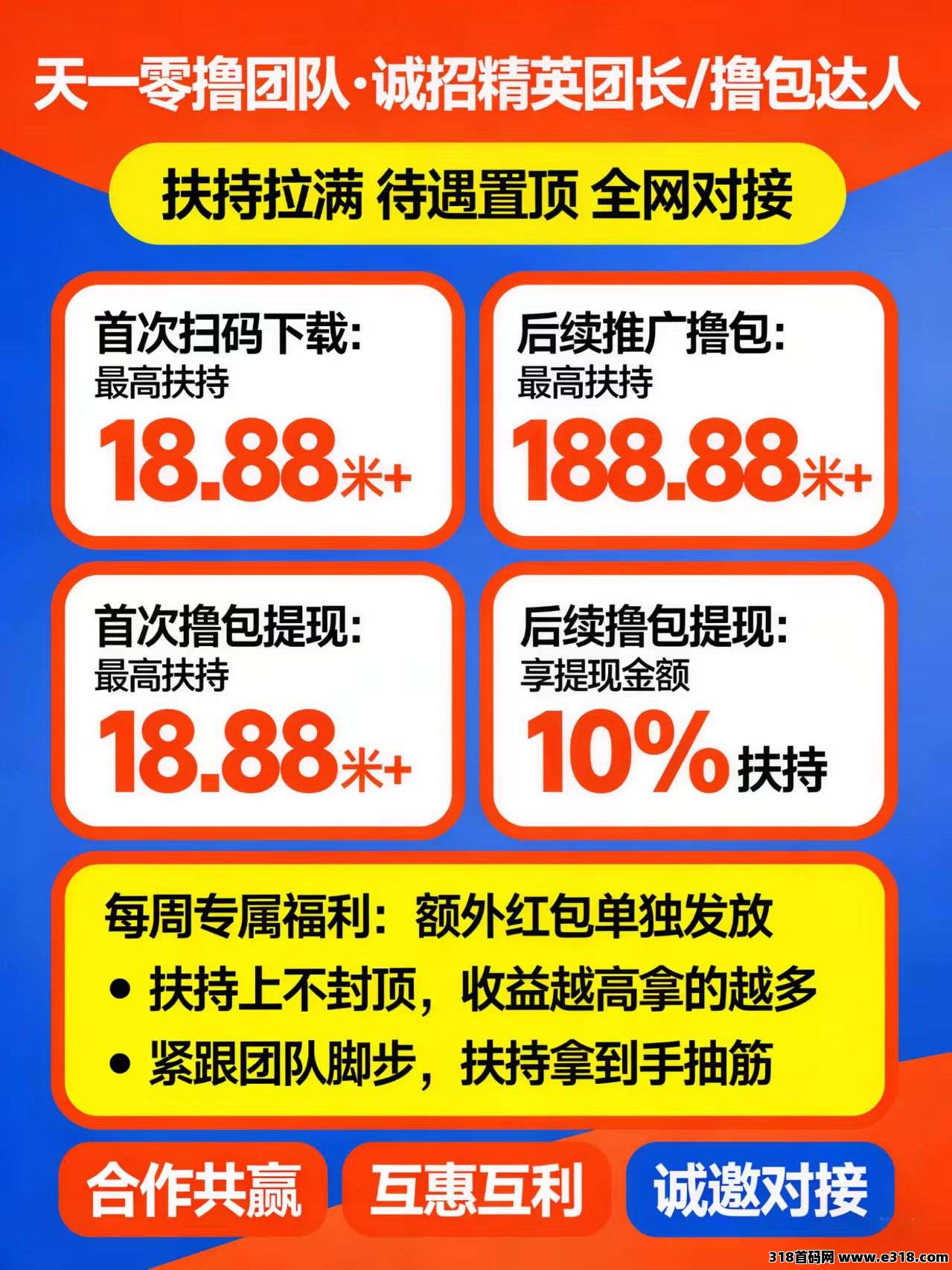 首码趣享赚：解锁零门槛赚钱新姿势，广告收益+团队推广双管齐下！