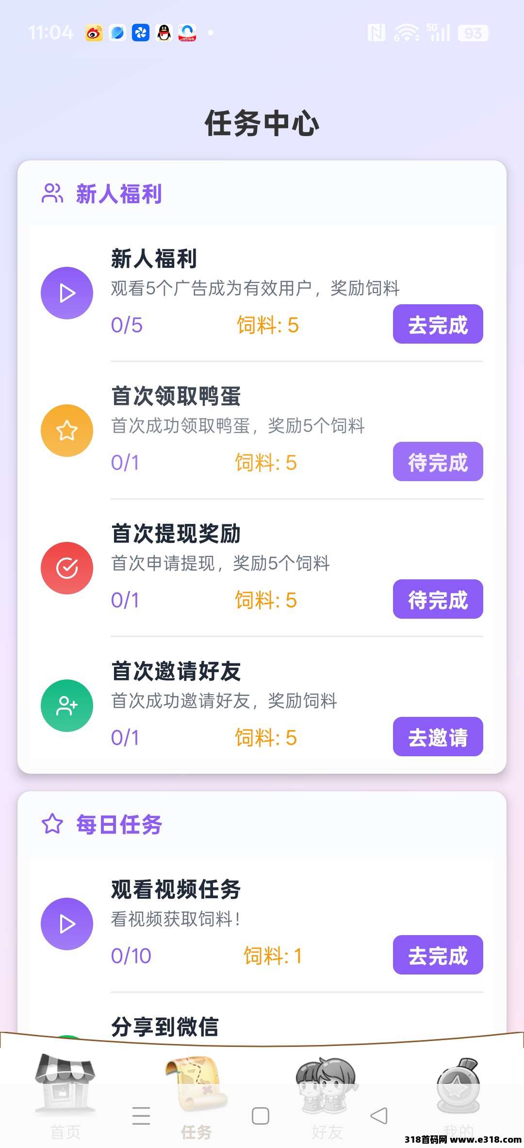鸭鸭庄园，零撸保底收益高，每天简单签到，喂养鸭子即可赚米