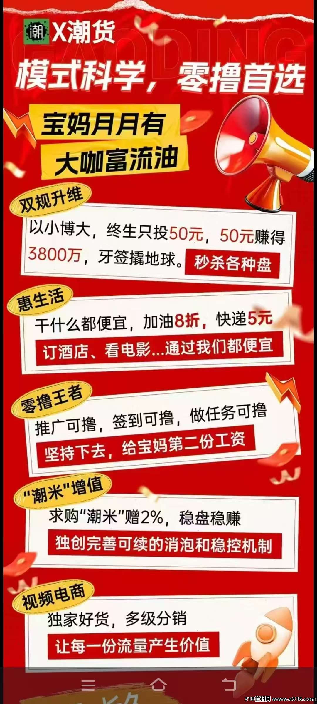 新项目X潮货，刚开始内测，抓紧锁粉