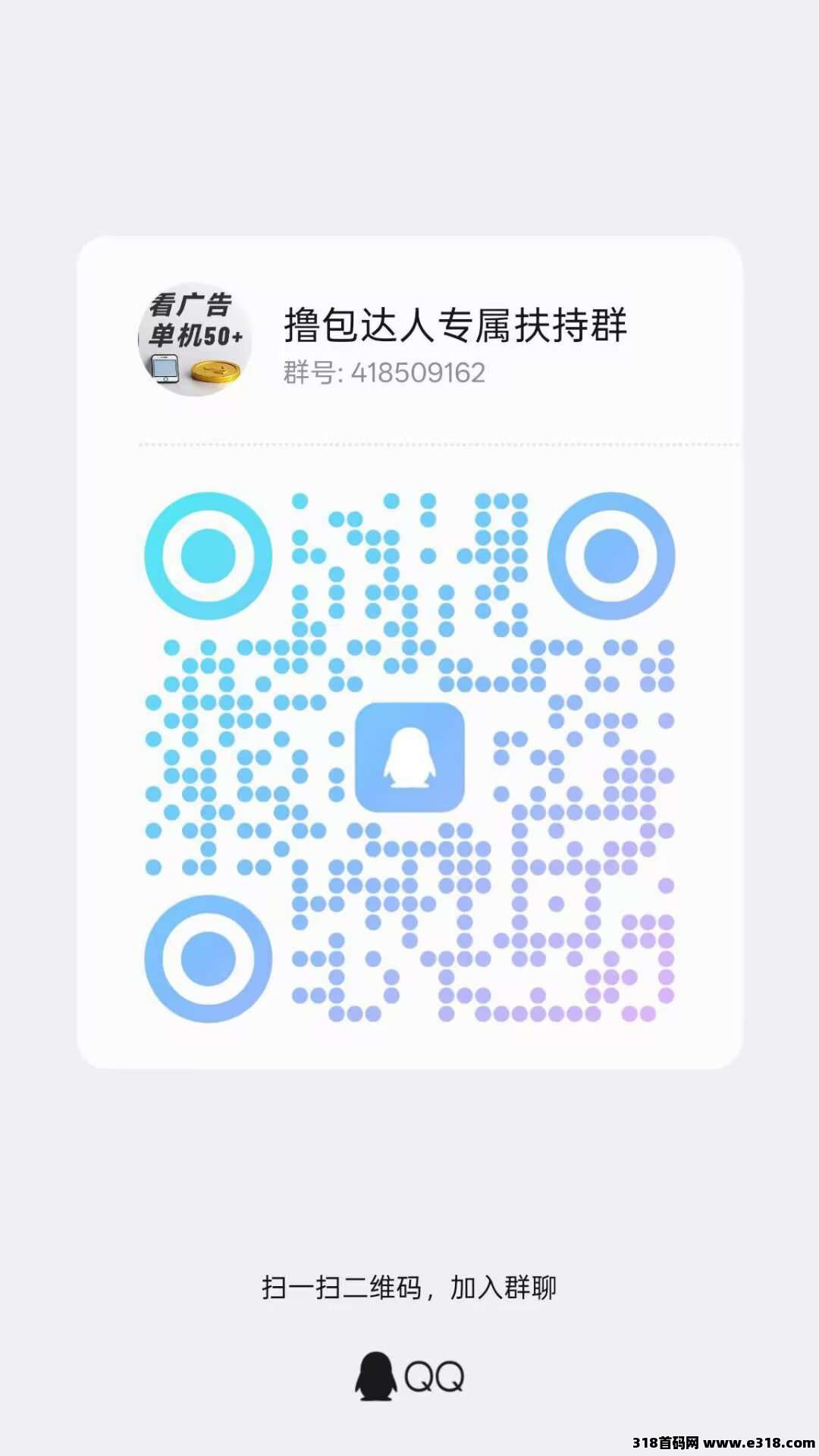 首码〖金彩魔方〗开启零撸广告赚钱新纪元，不养机保底收益高，错过再等一年！