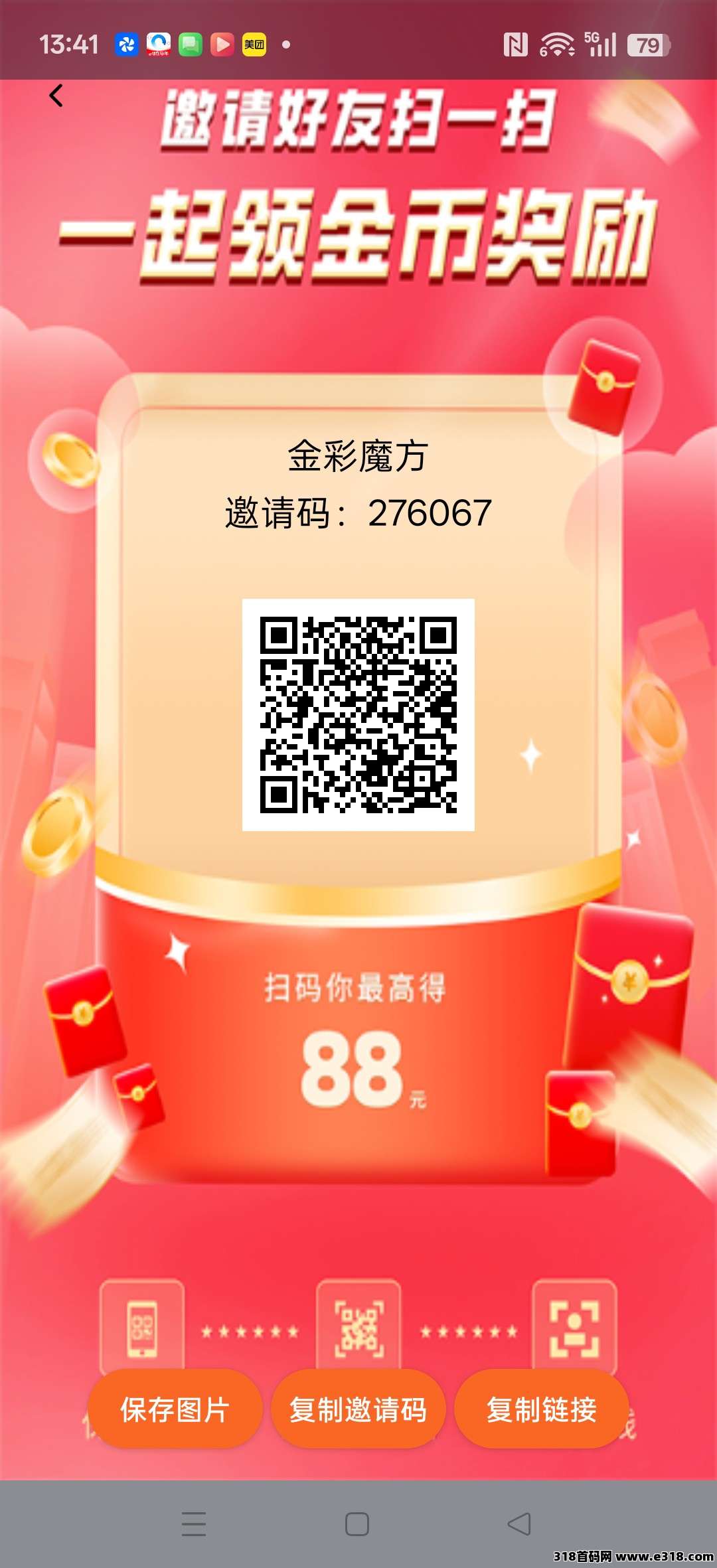 〖金彩魔方〗零撸广告赚，保底收益高，放水中，不养机