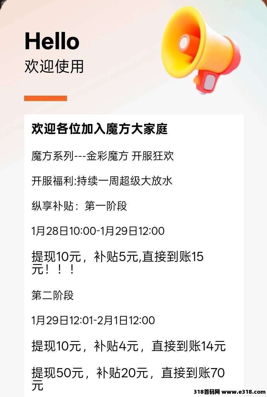 〖金彩魔方〗零撸广告赚，保底收益高，放水中，不养机