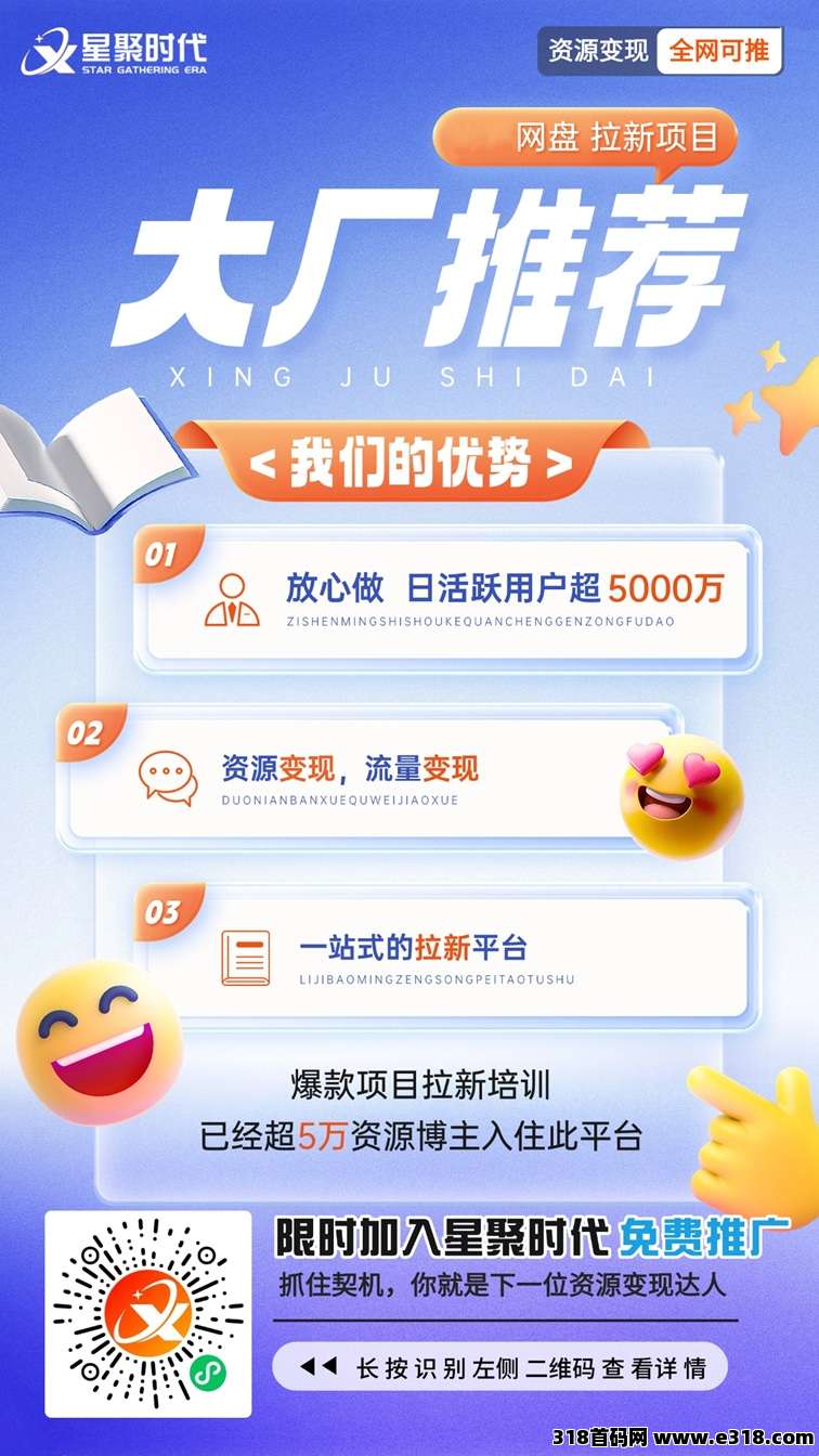 星聚时代网盘拉新一级接单平台，官签服务商