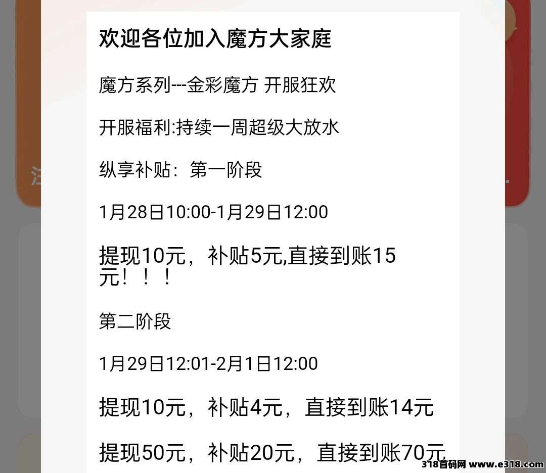 首码〖金彩魔方〗零撸广告赚，不养机保底收益高