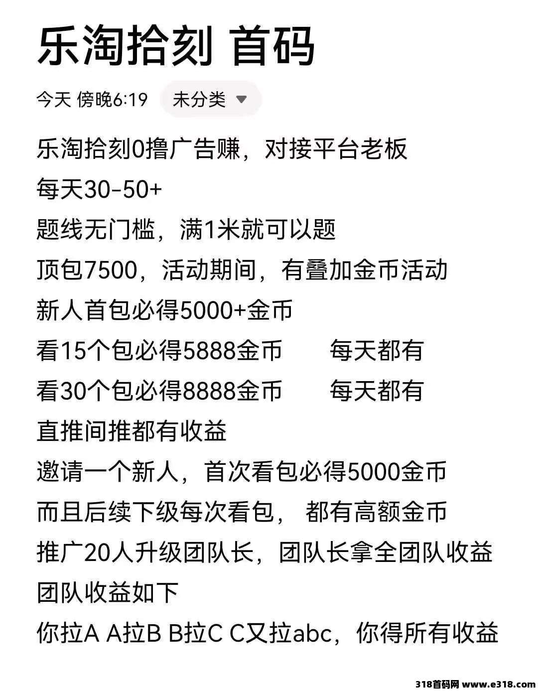 首码乐淘拾刻，0撸广告赚，诚招撸包达人、精英团长