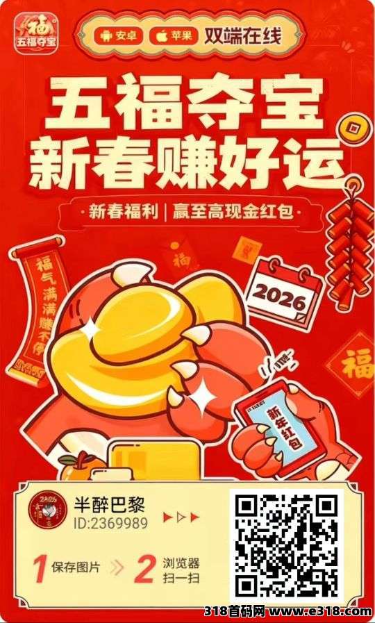 五福夺宝零撸广告，不养机保底收益高，免费提供不养机玩法教程，扶持拉满，待遇顶！