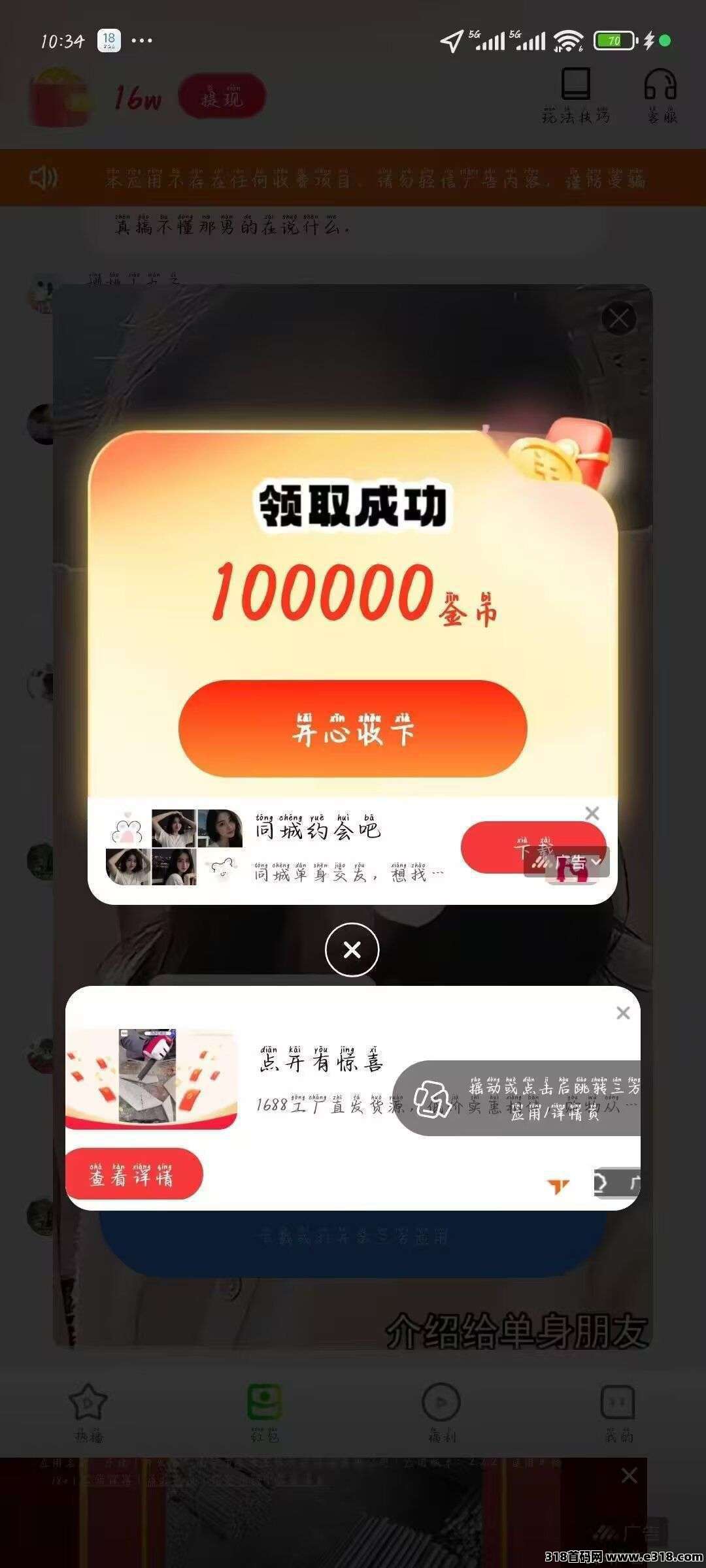 五福夺宝零撸广告，不养机保底收益高，免费提供不养机玩法教程，扶持拉满，待遇顶！