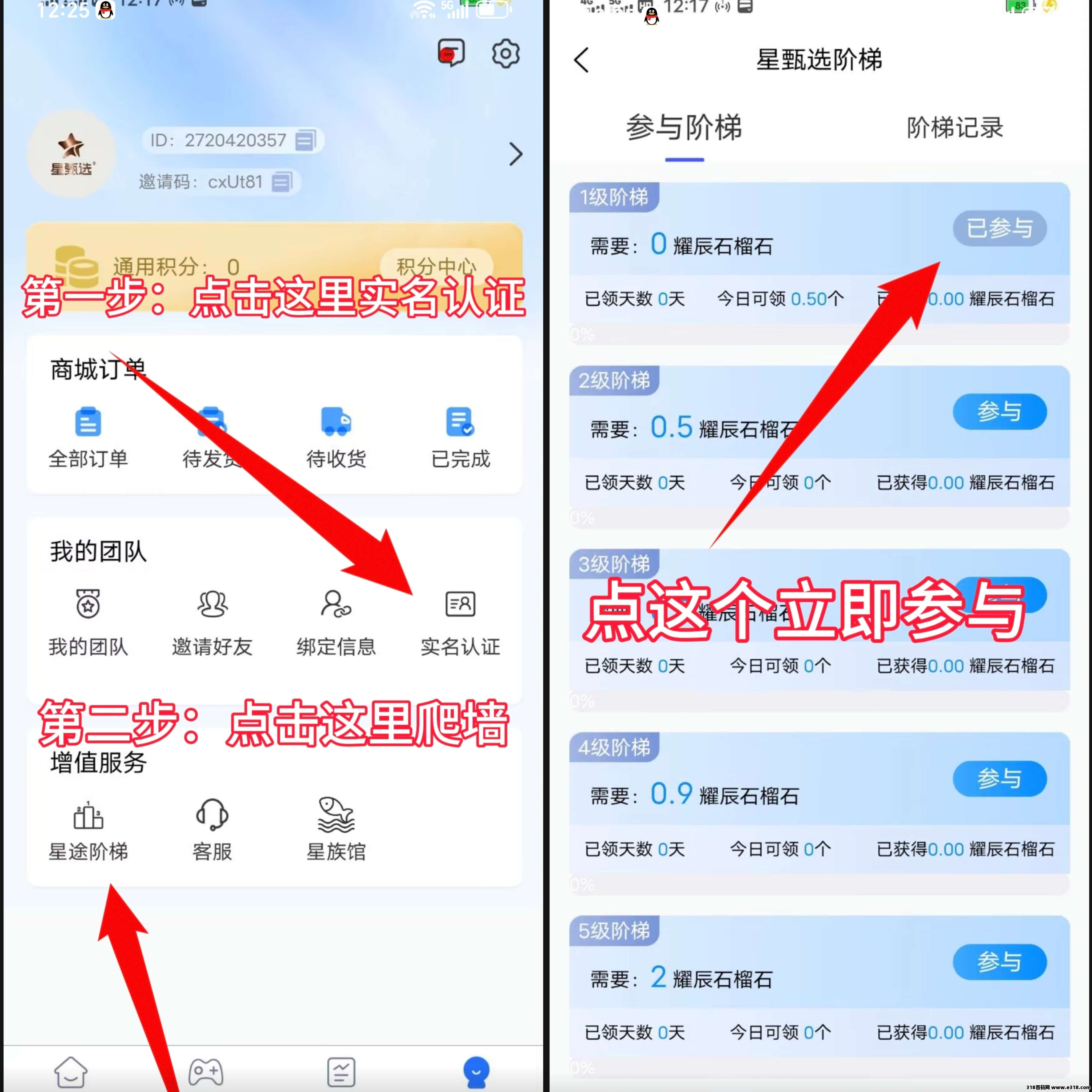 首码上线：星途零撸，每天点一下即可
