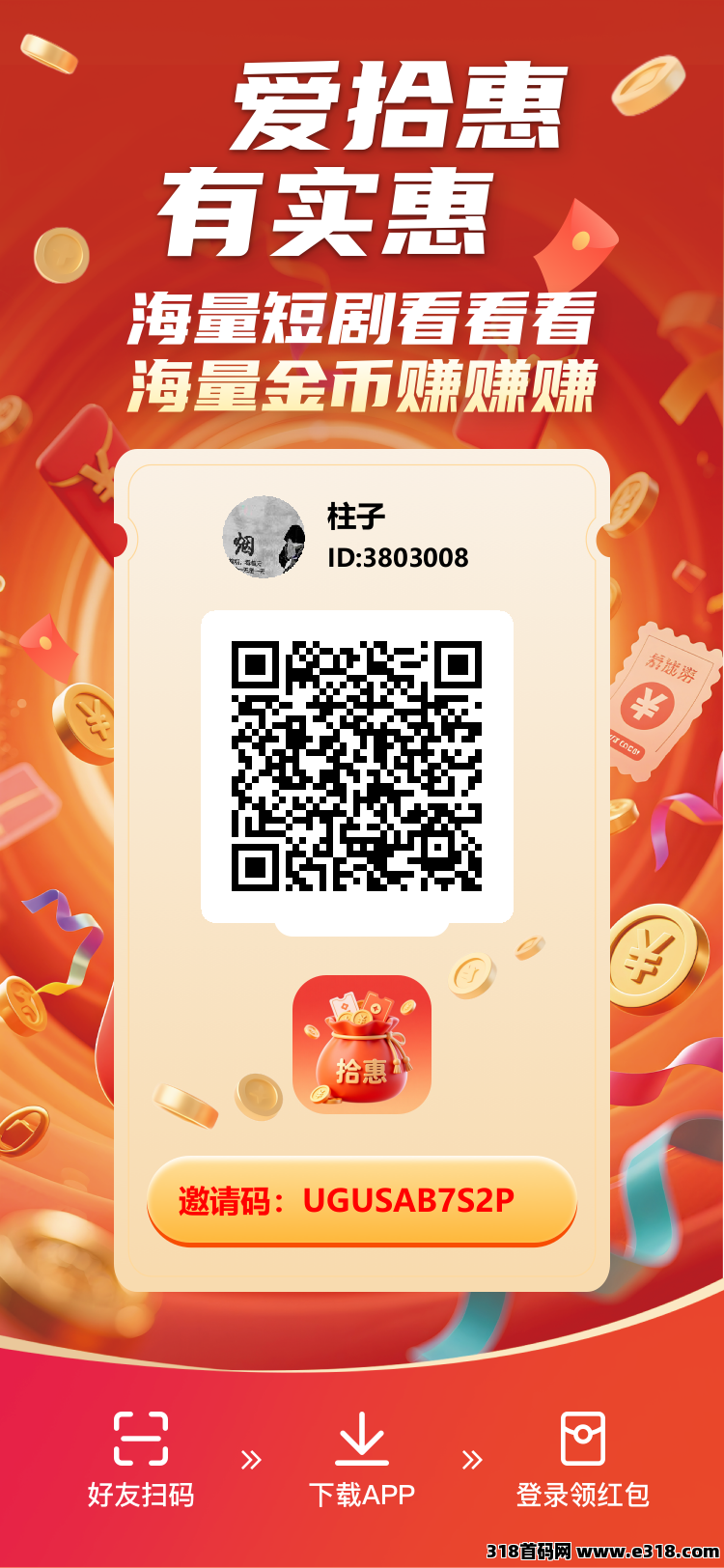 拾惠零撸首码不养机每日保底瓜分奖金池！