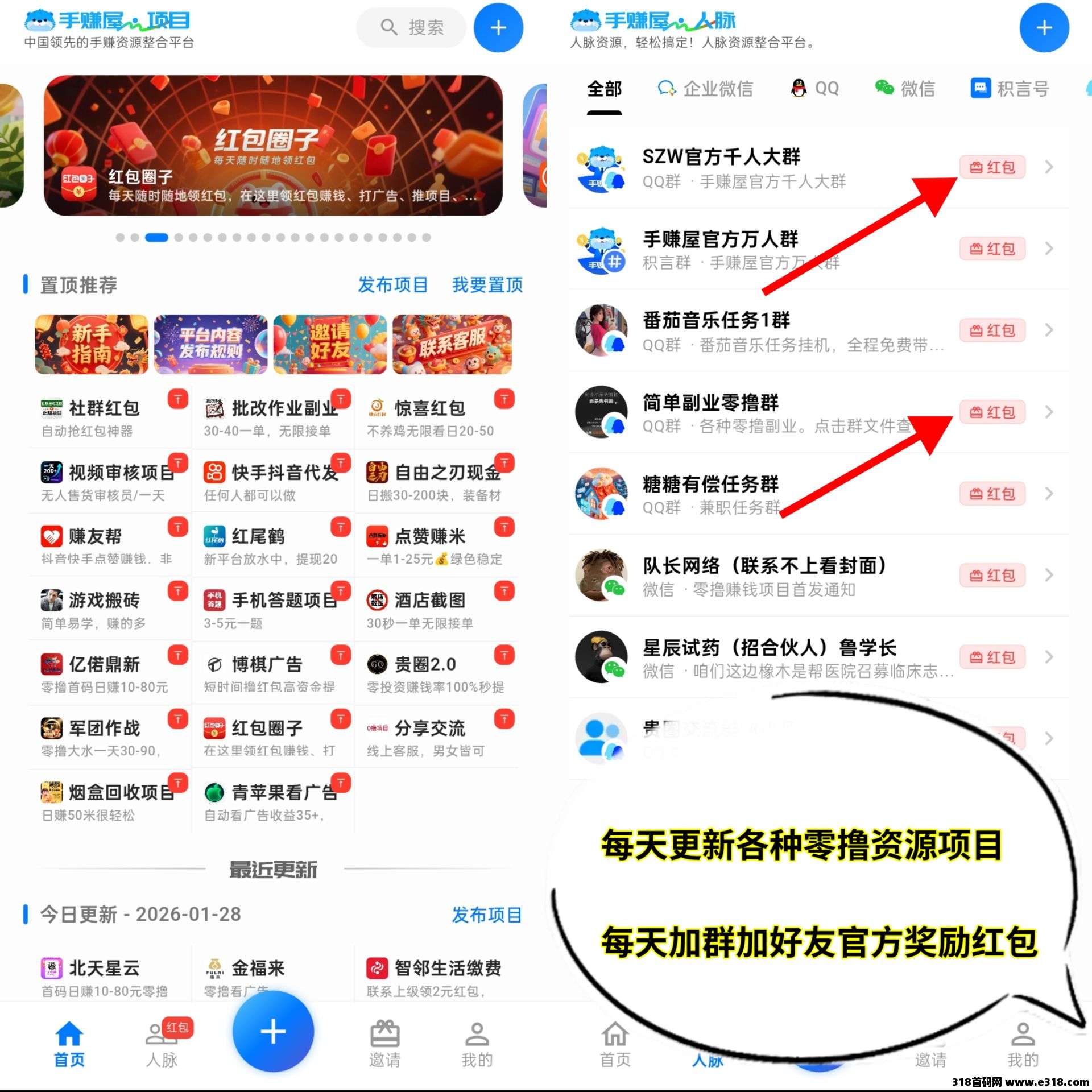 手赚屋，2026最火爆赚钱项目