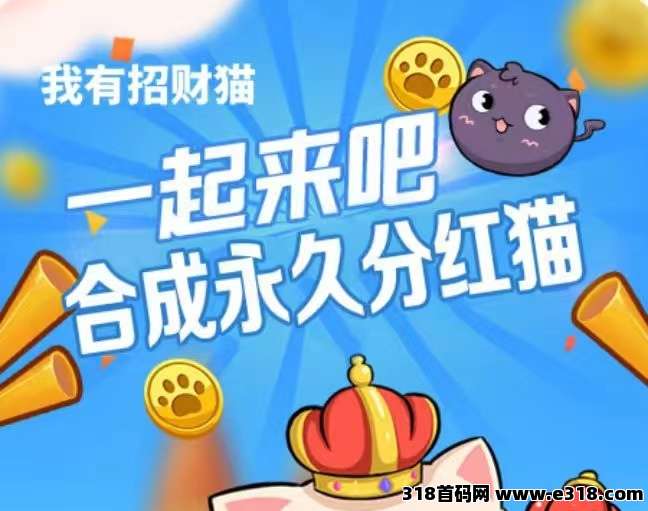 招财猫合成首码，快速收获五行猫**