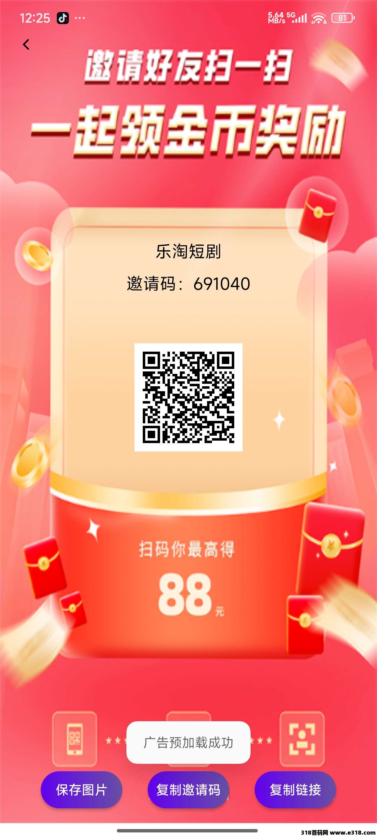 乐淘短剧，新平台大放水