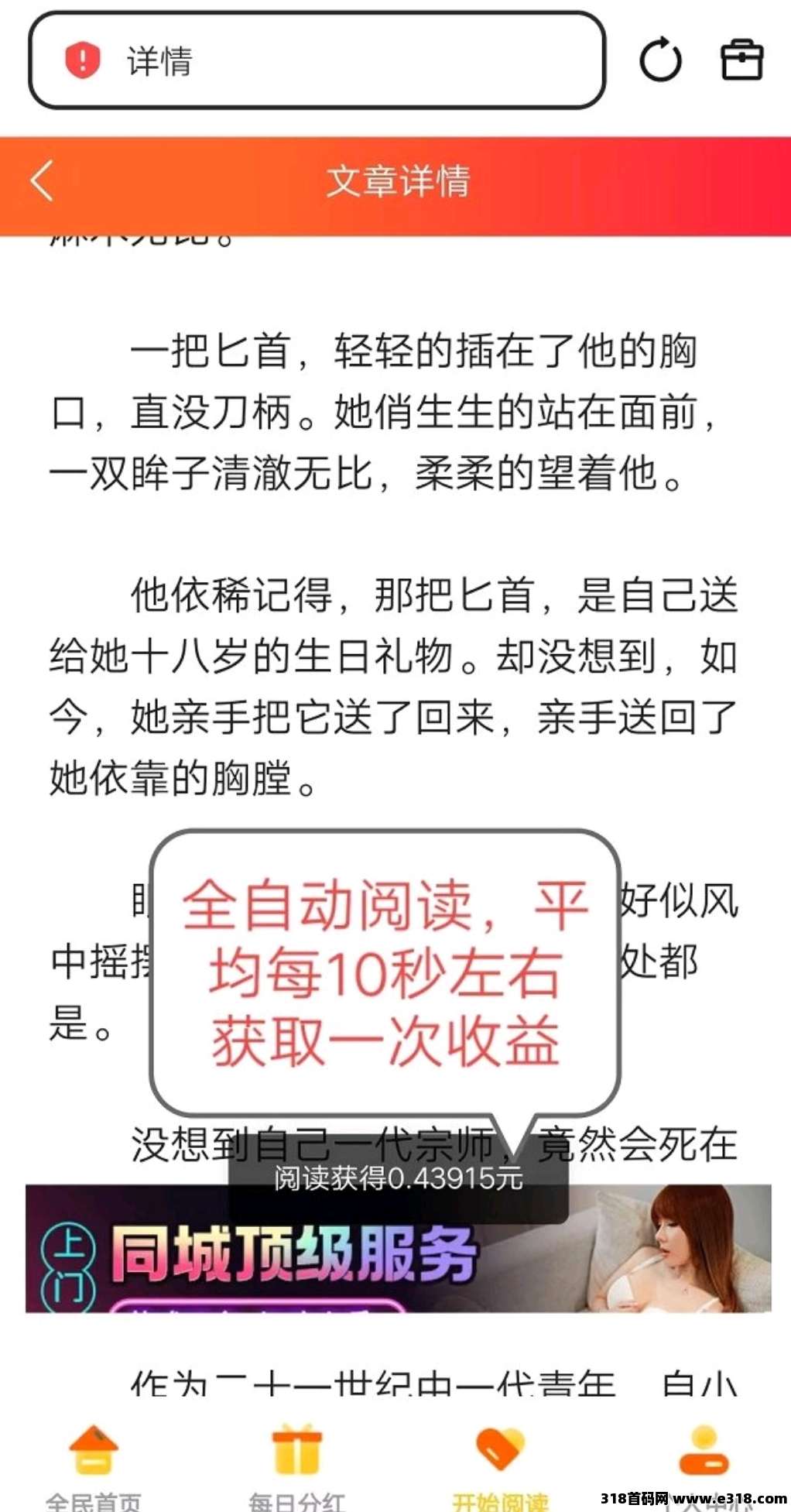 天天阅读平台，全天自动浏览广告轻松赚奖励，提取秒到！