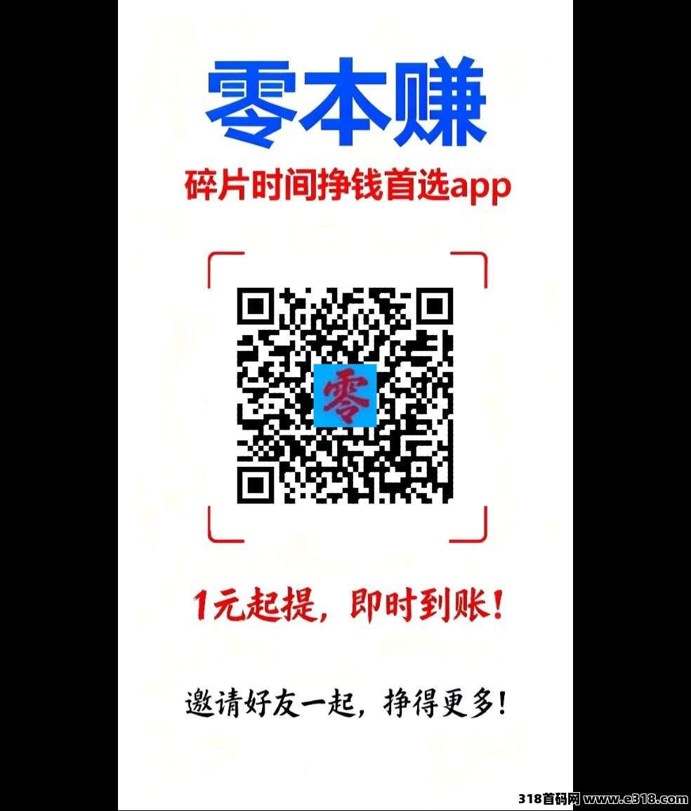 〖零本赚〗零撸广告赚，保底收益高不养机，团队模式，新品上线
