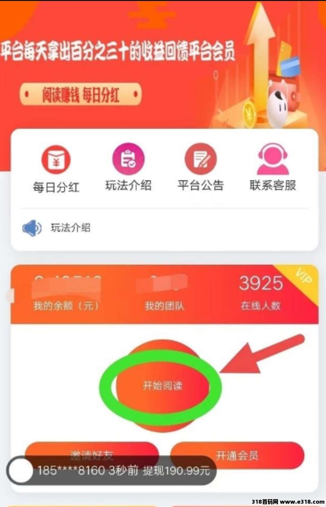 天天阅读平台，全天自动浏览广告轻松赚奖励，提取秒到！