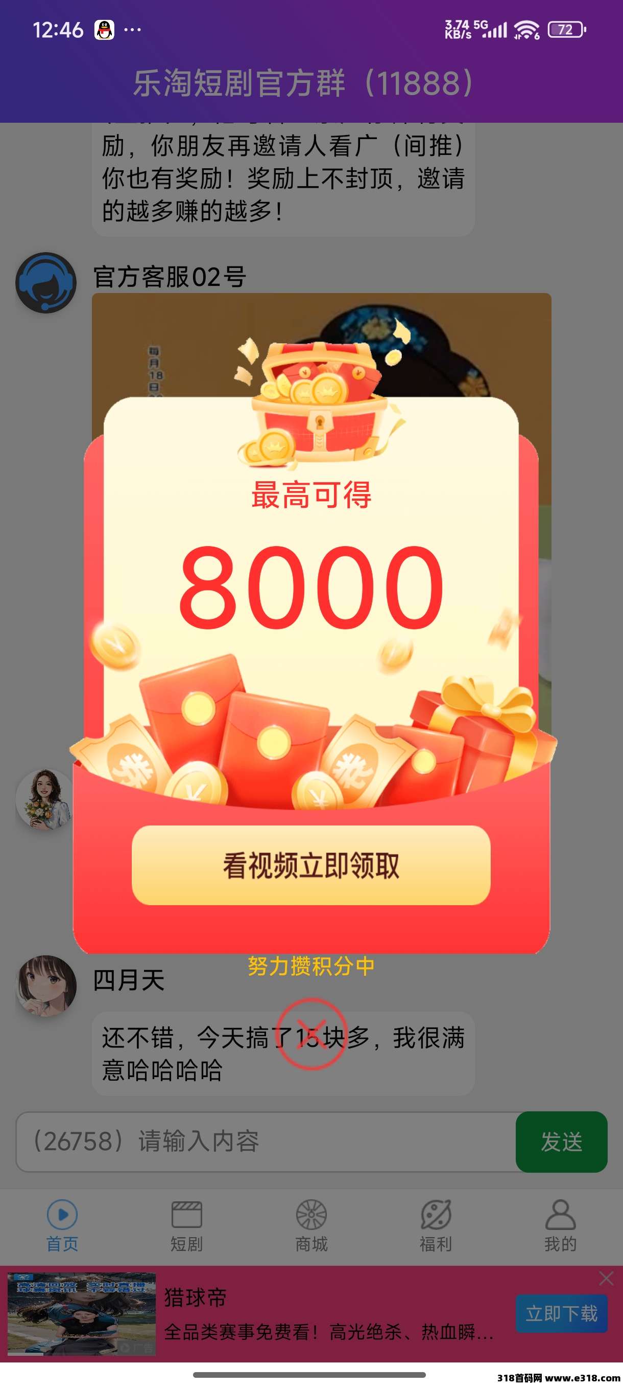 乐淘短剧，新平台大放水