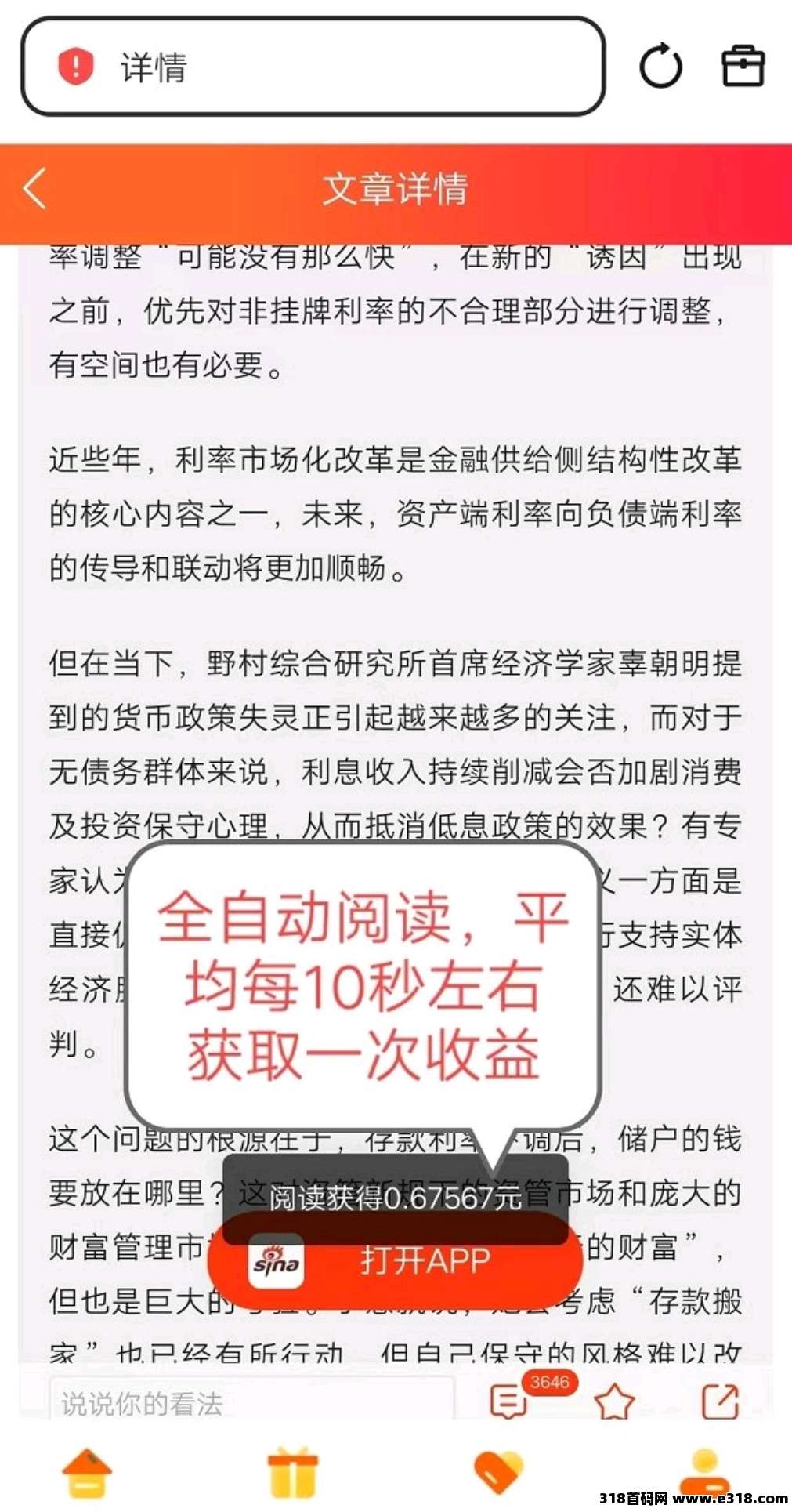 天天阅读平台，全天自动浏览广告轻松赚奖励，提取秒到！